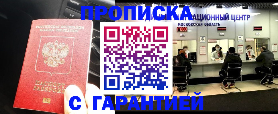 прописка паспорт в Волоколамске